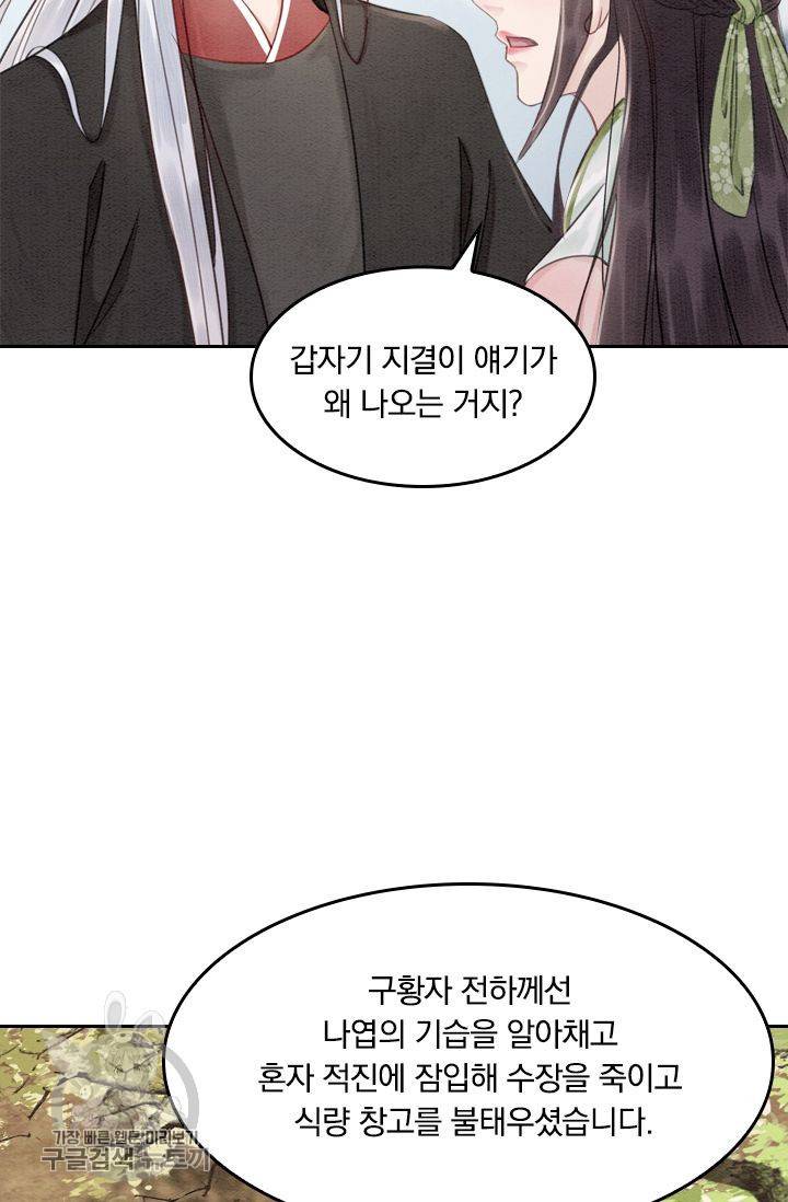 폭군이 내 새끼가 되었습니다 50화 10