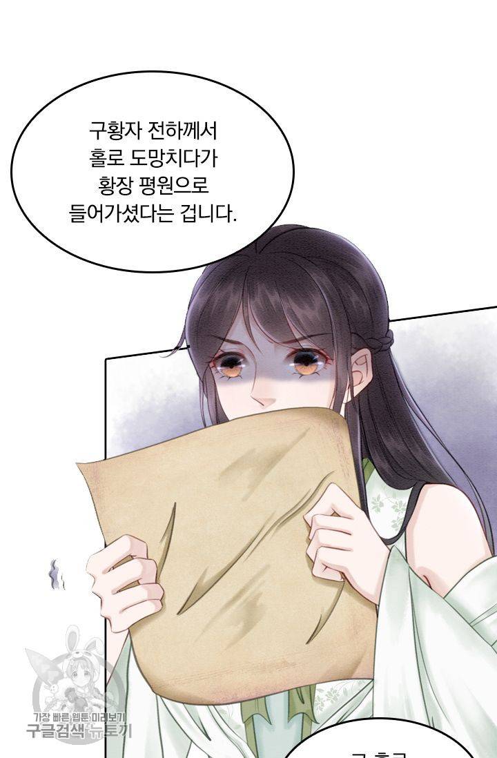 폭군이 내 새끼가 되었습니다 50화 13