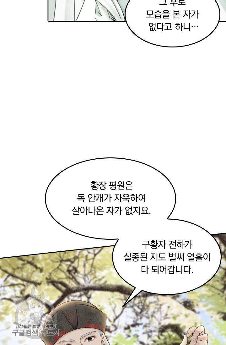 폭군이 내 새끼가 되었습니다 50화 14