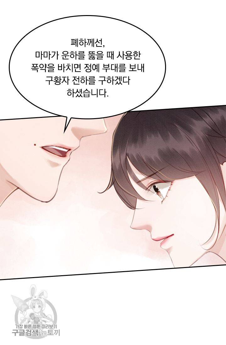 폭군이 내 새끼가 되었습니다 50화 16