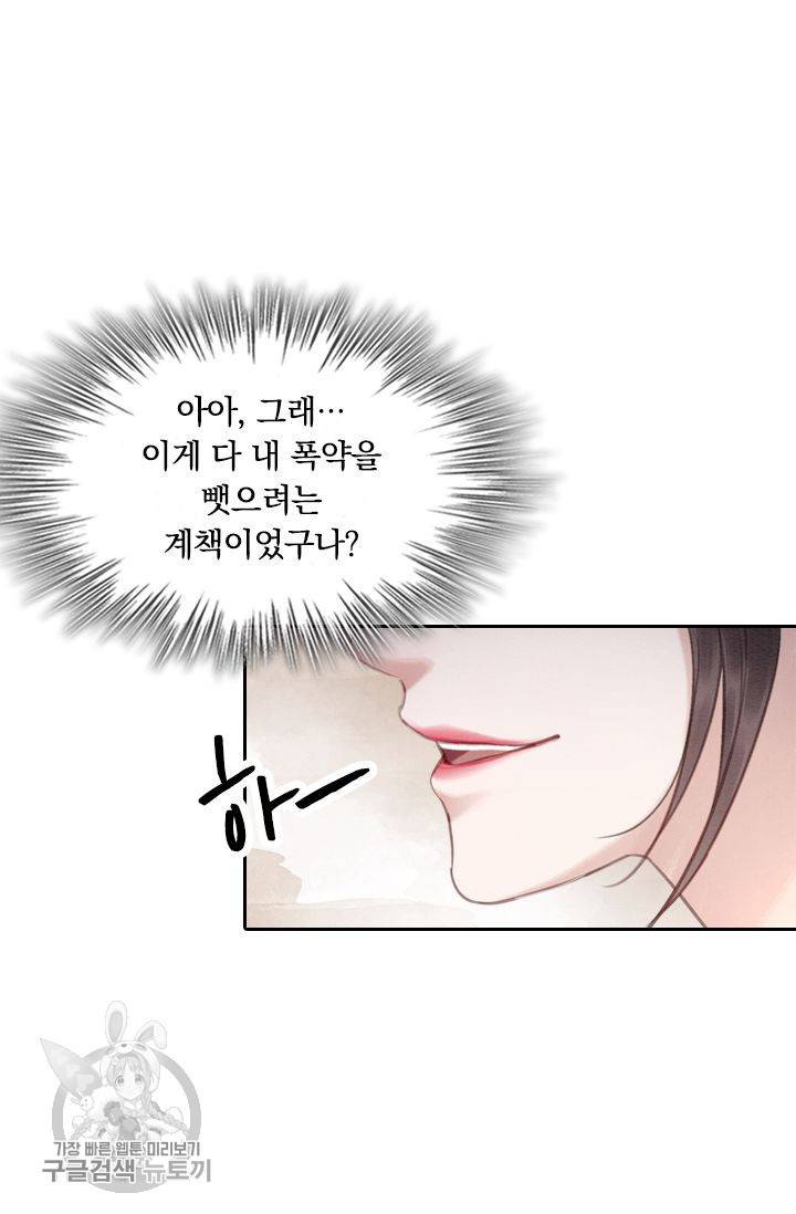 폭군이 내 새끼가 되었습니다 50화 18