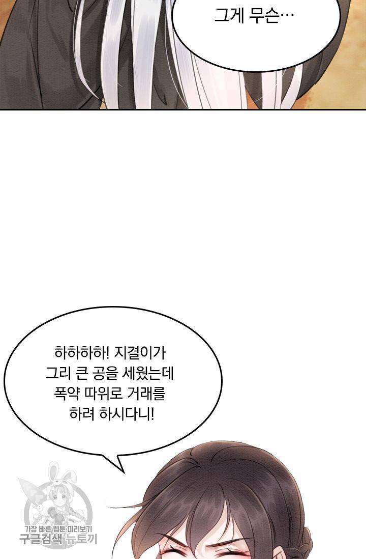 폭군이 내 새끼가 되었습니다 50화 21