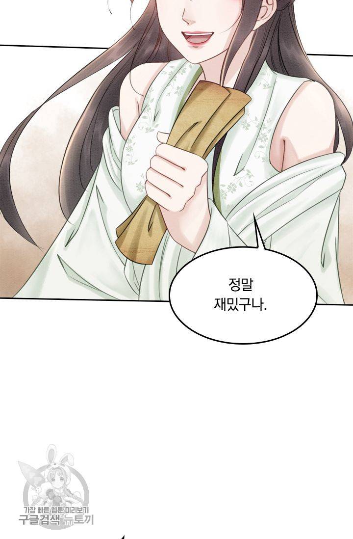 폭군이 내 새끼가 되었습니다 50화 22
