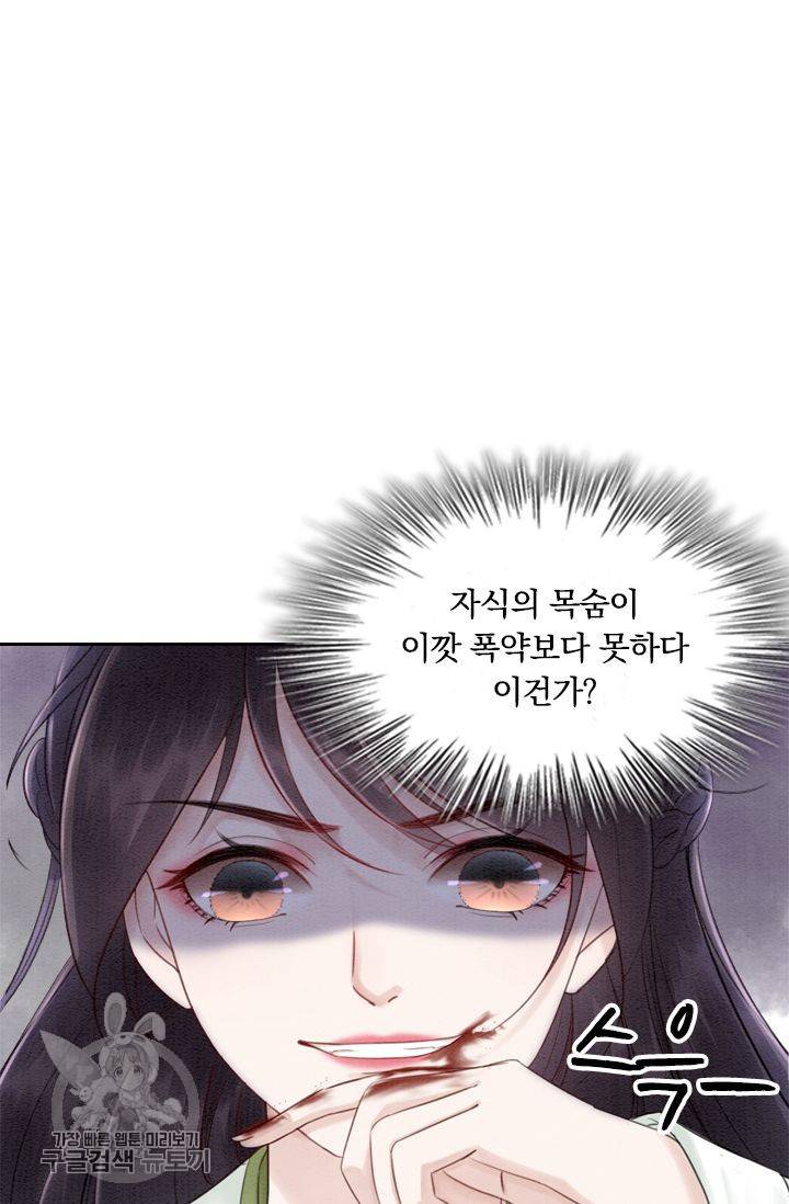 폭군이 내 새끼가 되었습니다 50화 25