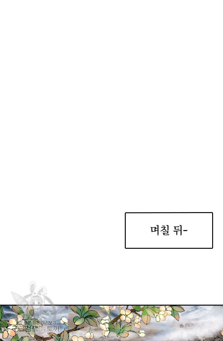 폭군이 내 새끼가 되었습니다 50화 31