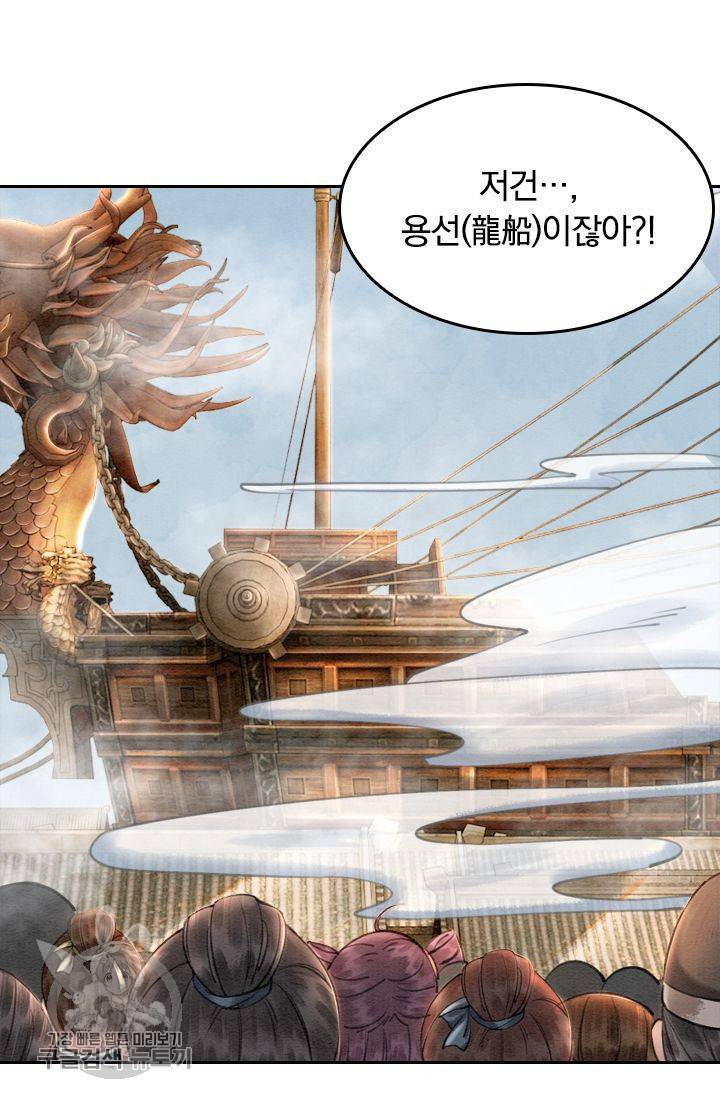 폭군이 내 새끼가 되었습니다 50화 39