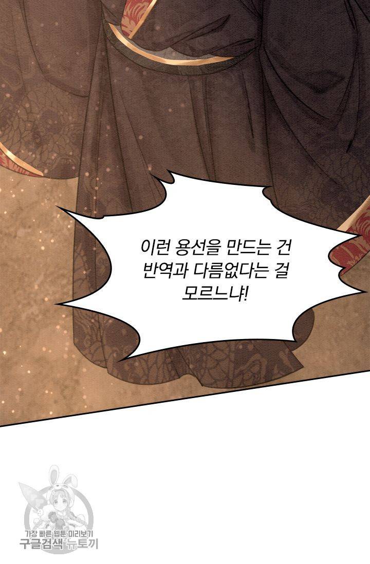 폭군이 내 새끼가 되었습니다 50화 43