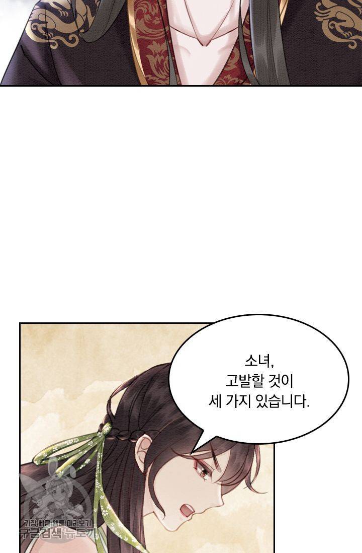 폭군이 내 새끼가 되었습니다 50화 47