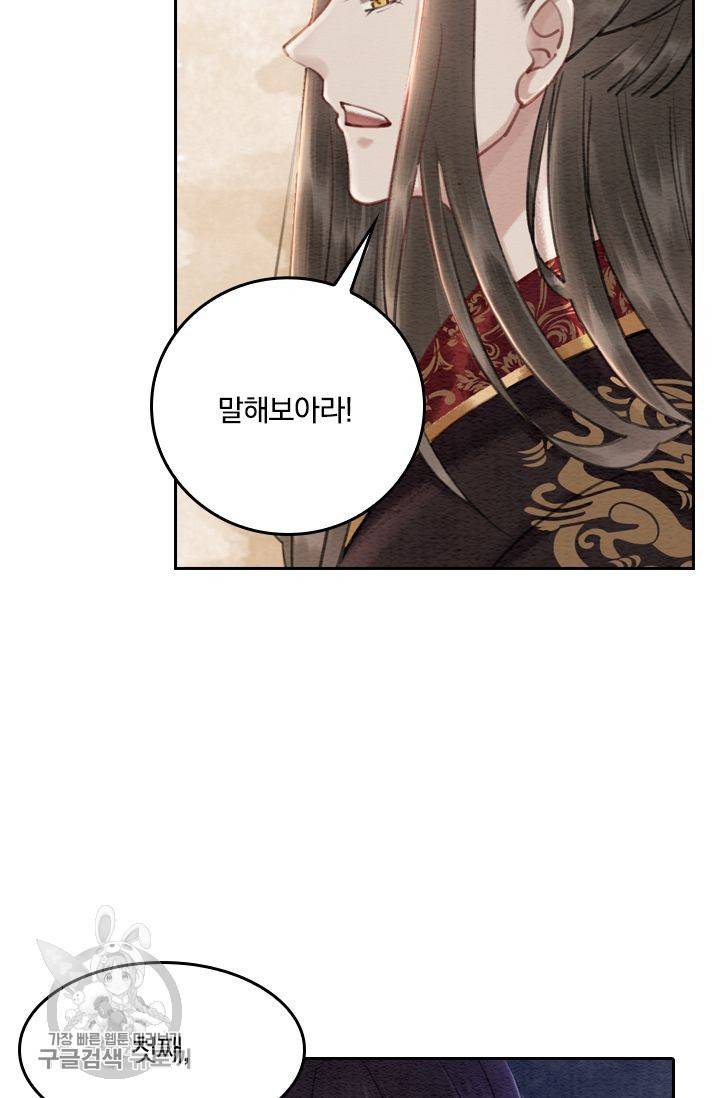 폭군이 내 새끼가 되었습니다 50화 49