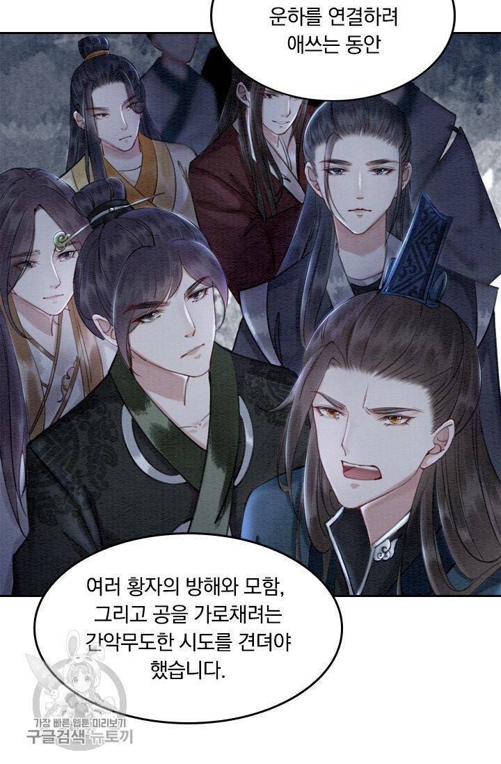 폭군이 내 새끼가 되었습니다 50화 51