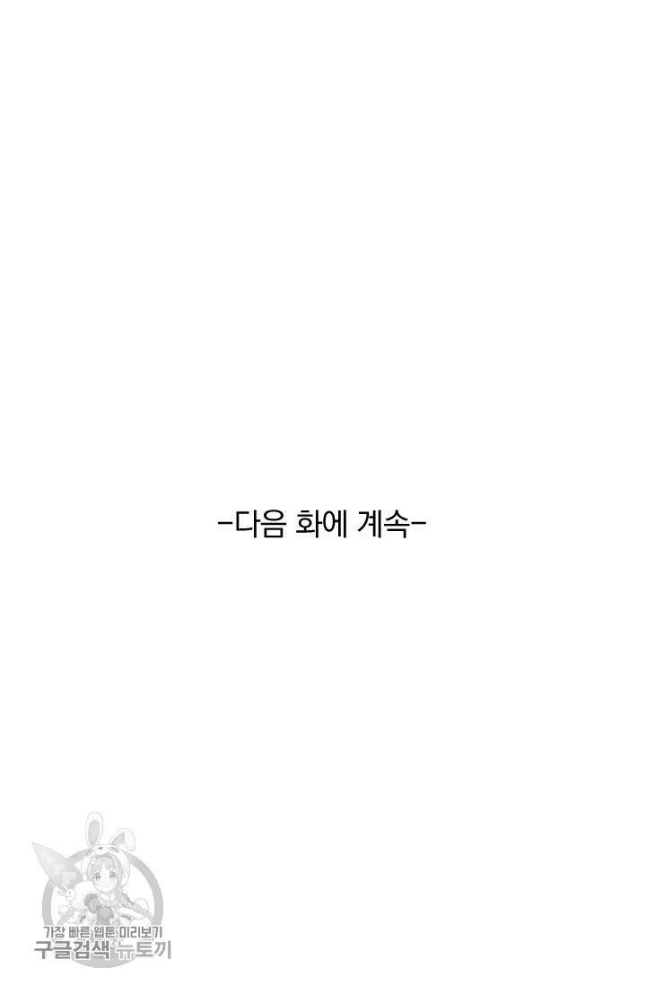폭군이 내 새끼가 되었습니다 50화 53