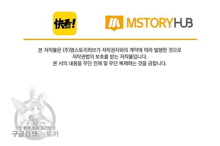 폭군이 내 새끼가 되었습니다 50화 54