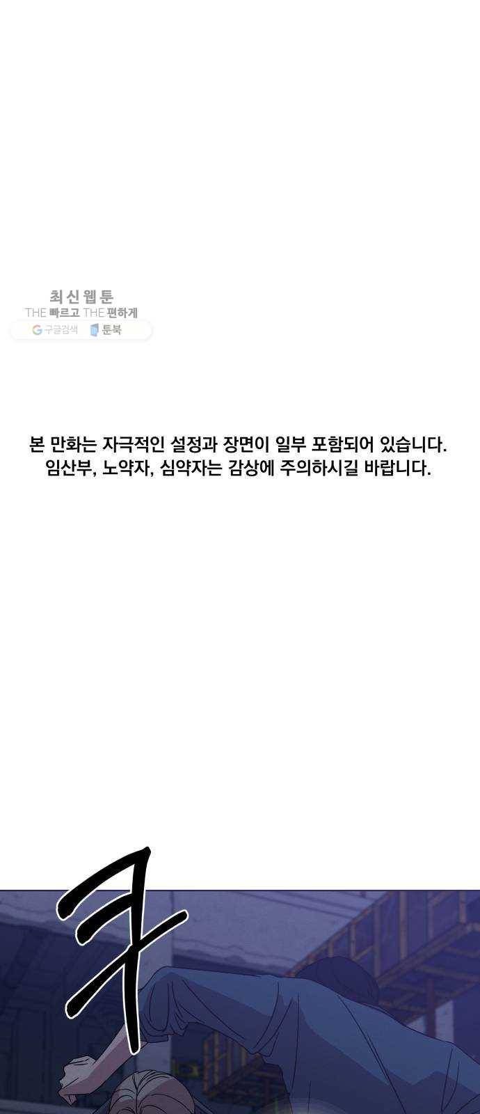 빨리감기 12화 1