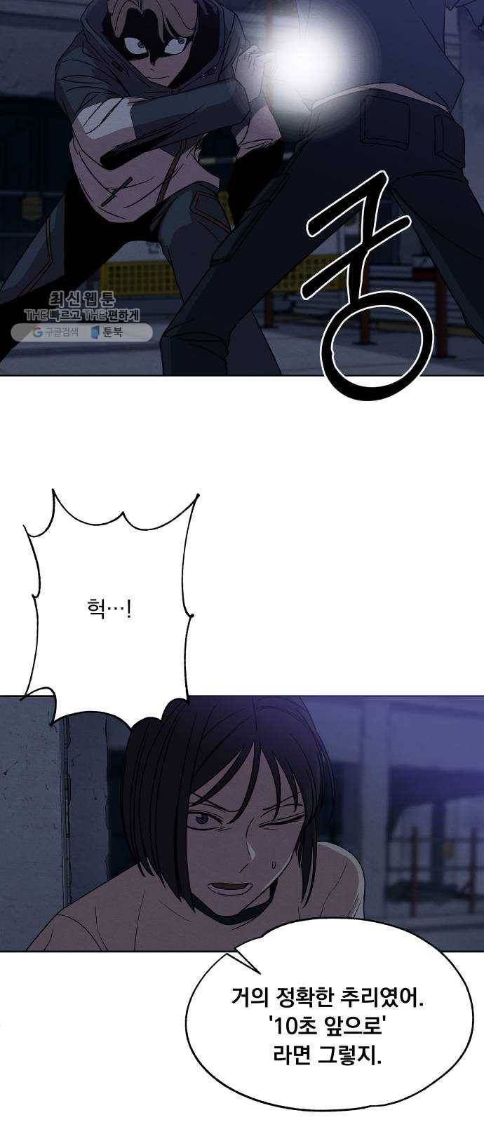 빨리감기 12화 2