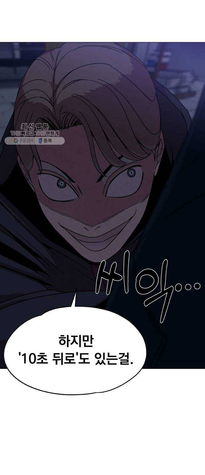 빨리감기 12화 3