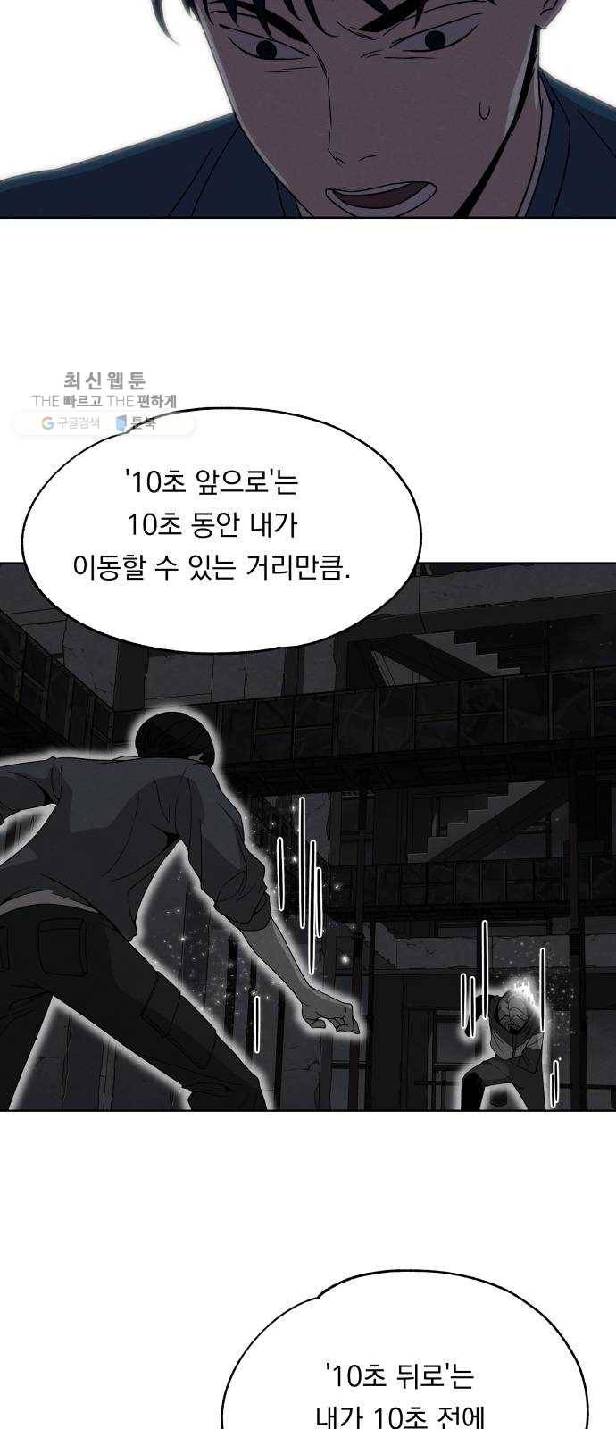 빨리감기 12화 5