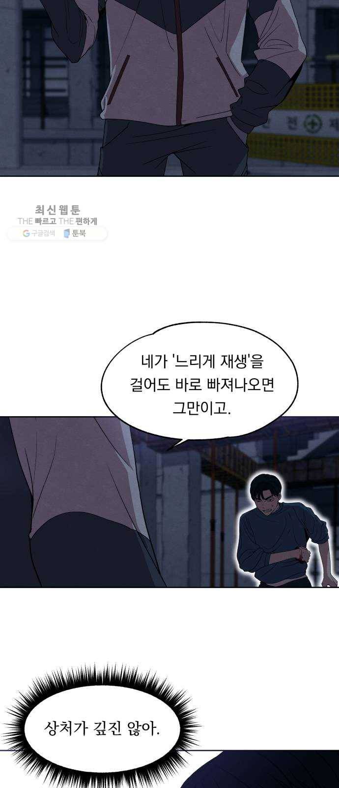 빨리감기 12화 7