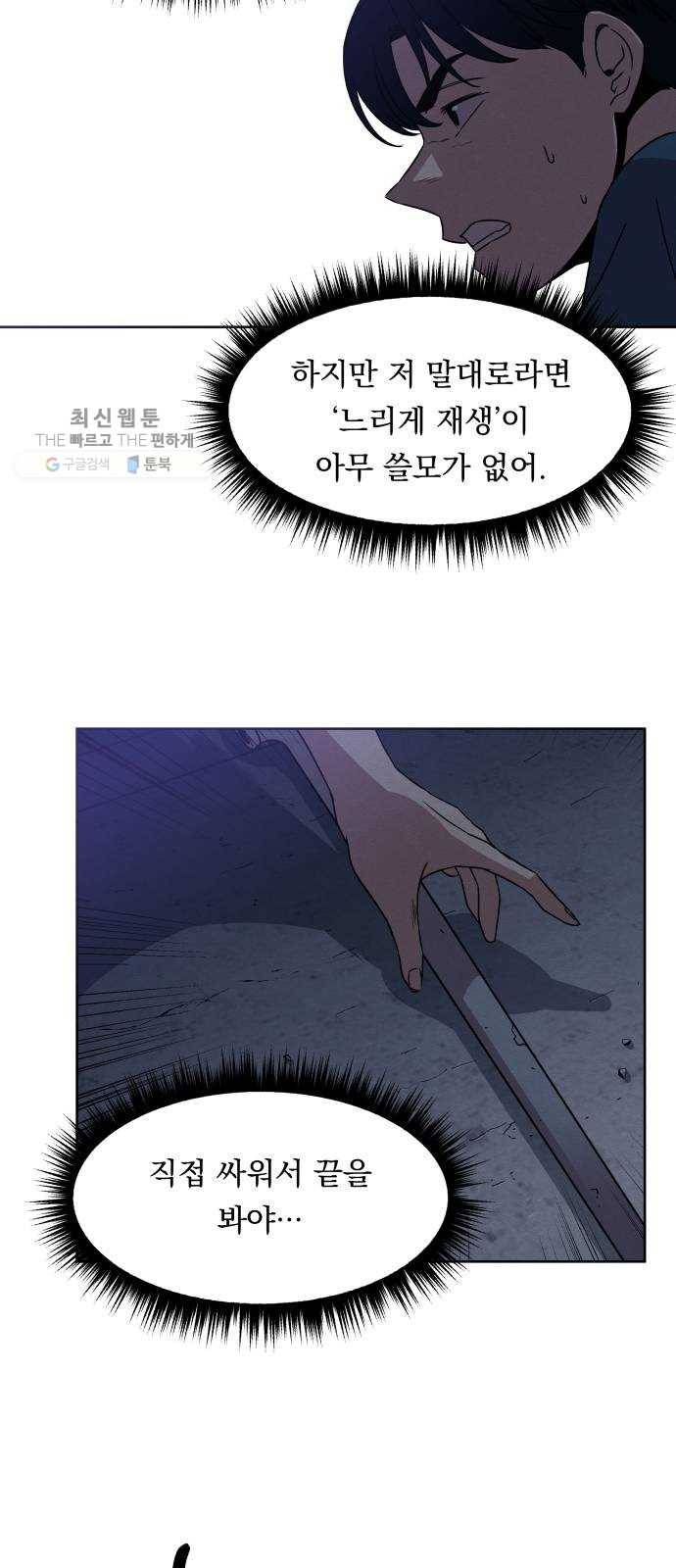 빨리감기 12화 8