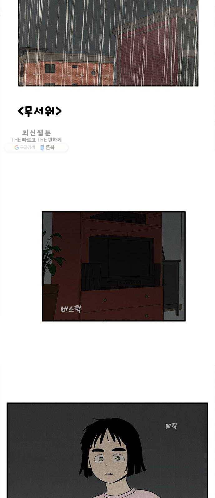세기말 풋사과 보습학원 16화 2