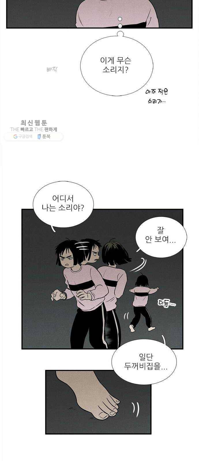세기말 풋사과 보습학원 16화 3