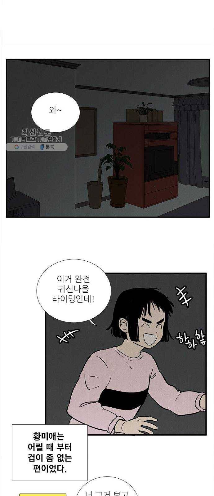 세기말 풋사과 보습학원 16화 4