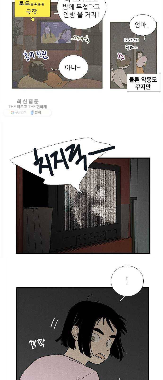 세기말 풋사과 보습학원 16화 5