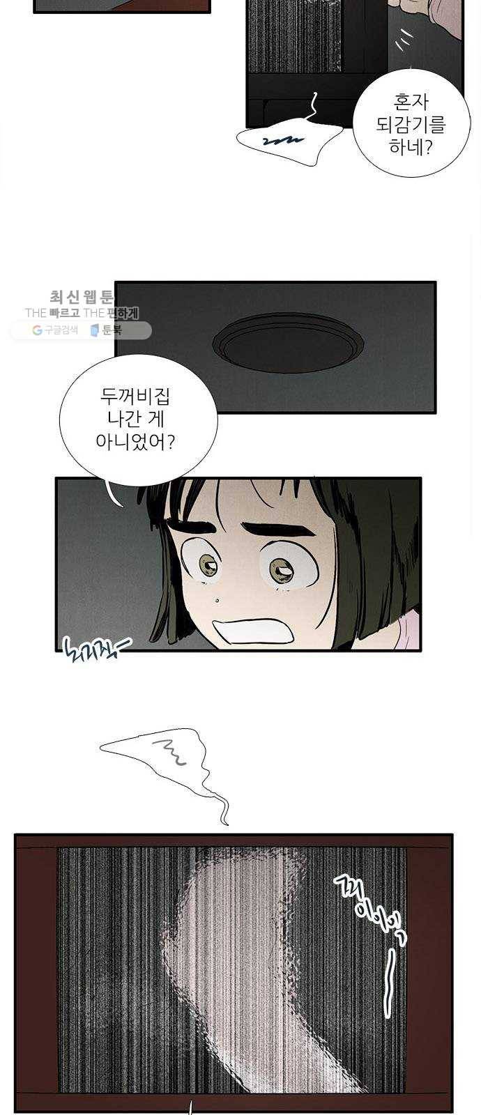 세기말 풋사과 보습학원 16화 7
