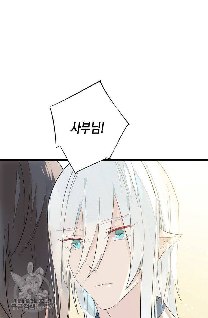 자꾸 그러시면 저 녹아요 66화 2