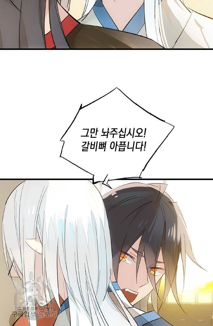 자꾸 그러시면 저 녹아요 66화 3