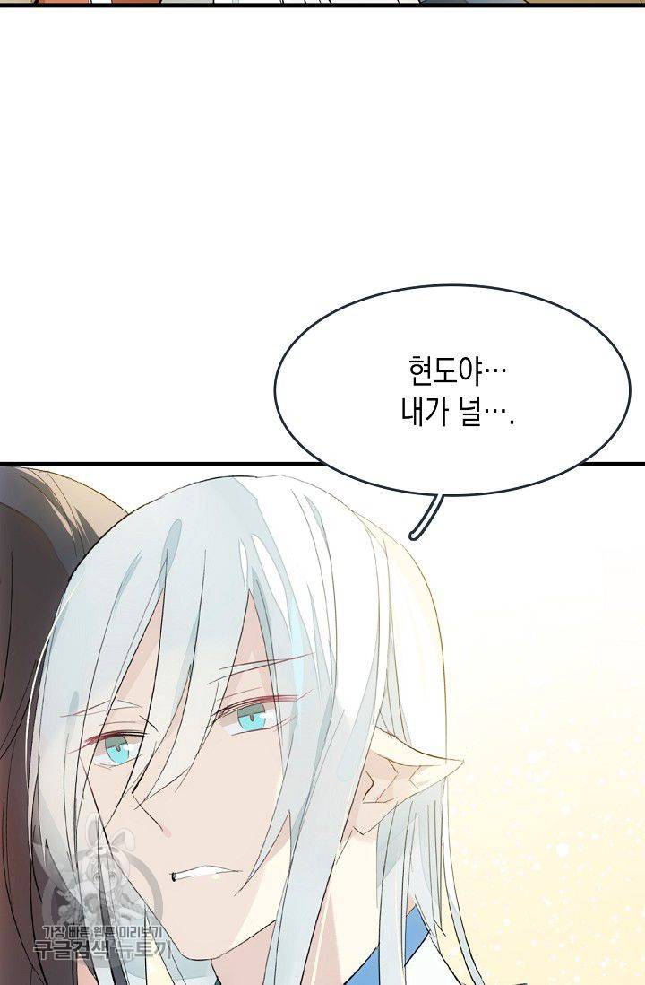 자꾸 그러시면 저 녹아요 66화 4