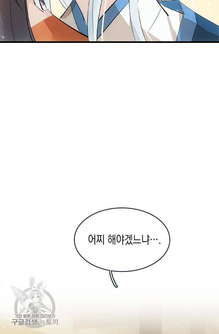 자꾸 그러시면 저 녹아요 66화 5