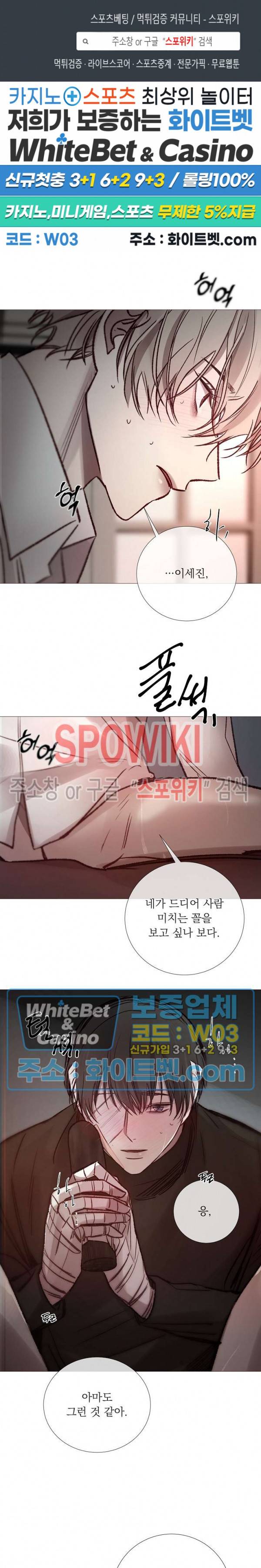차가운 온실 105화 1