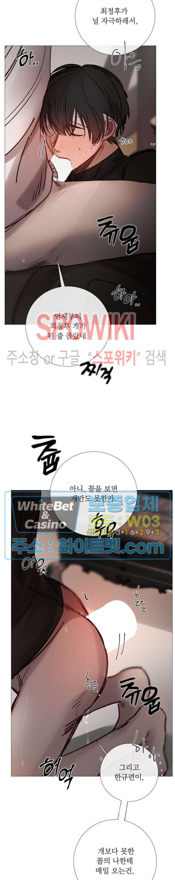 차가운 온실 105화 2