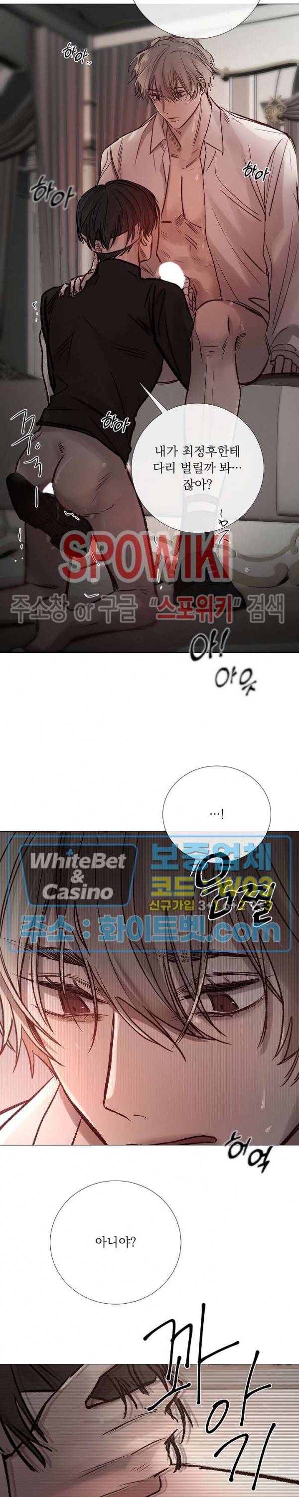 차가운 온실 105화 3