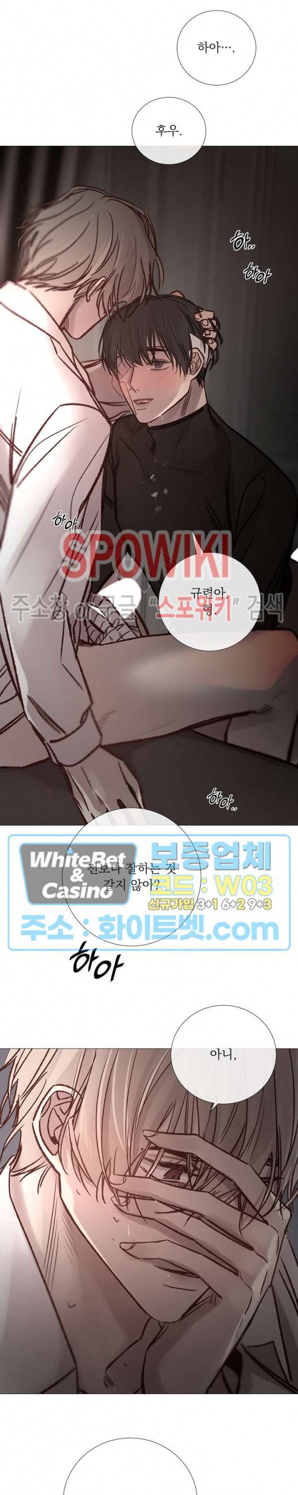 차가운 온실 105화 6