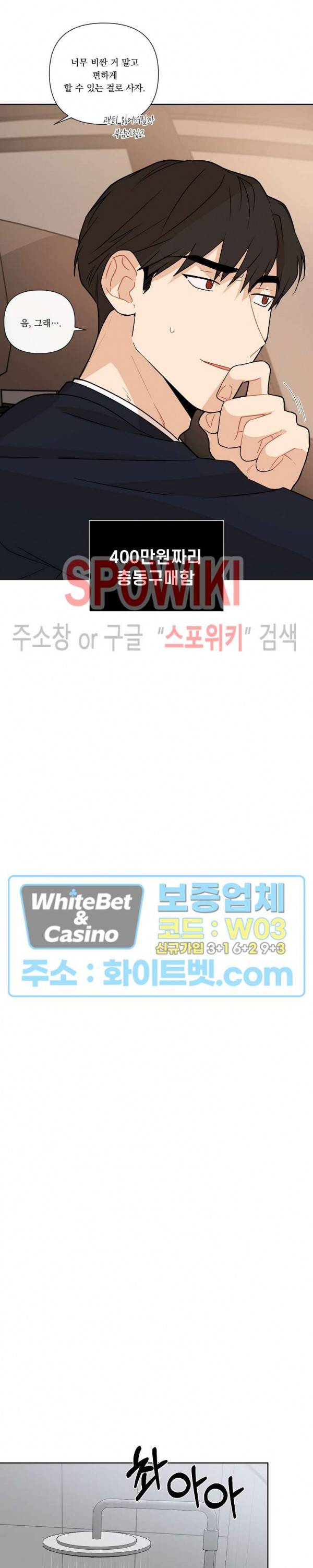 fxxking sweet(퍼킹스윗) 44화 4