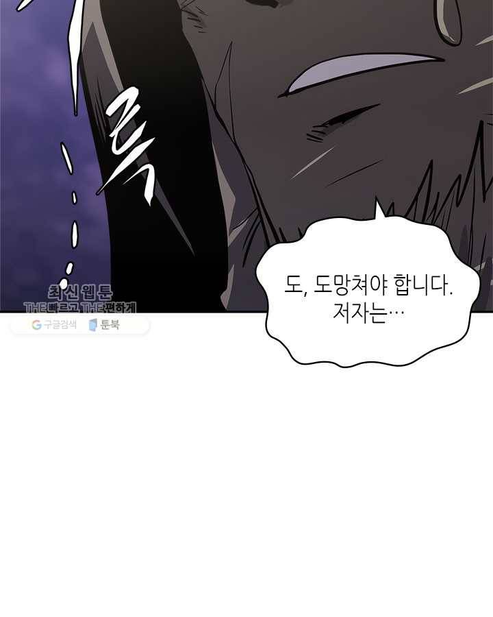 이차원 용병 시즌4 54화 6
