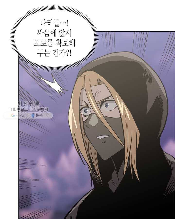 이차원 용병 시즌4 54화 21
