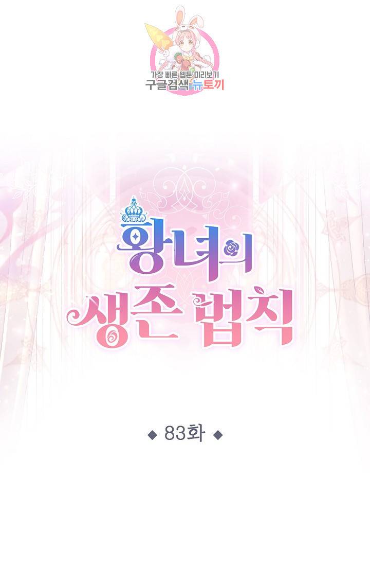 황녀의 생존법칙 83화 1