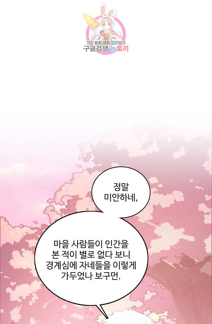 황녀의 생존법칙 83화 2