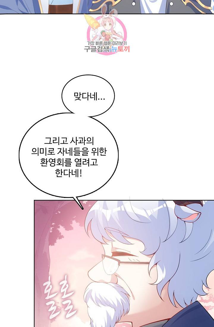 황녀의 생존법칙 83화 8