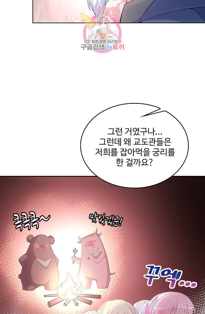 황녀의 생존법칙 83화 9