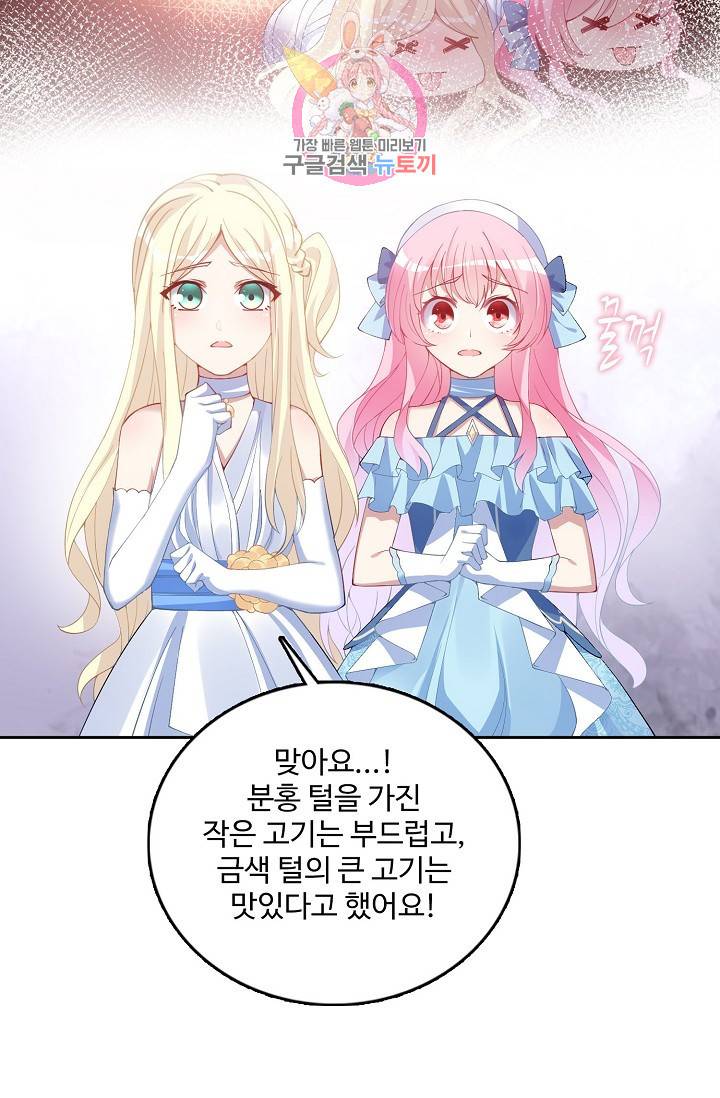 황녀의 생존법칙 83화 10