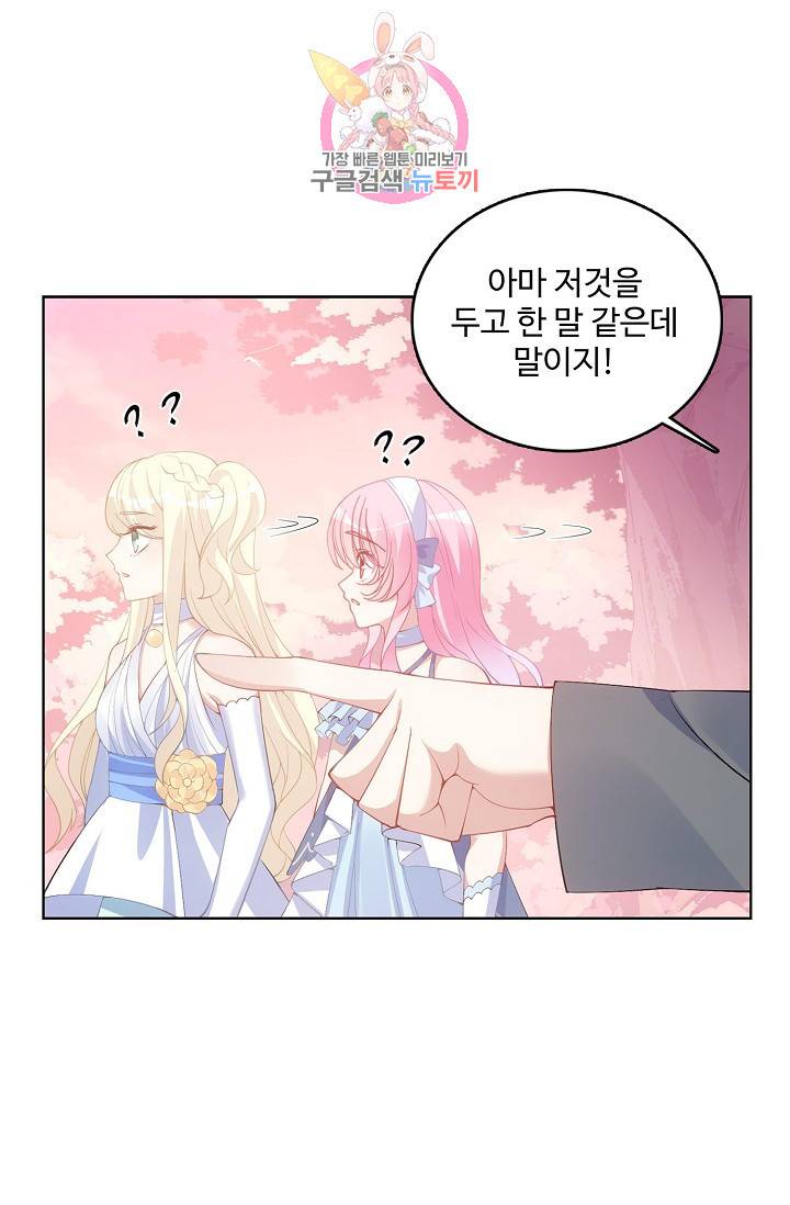 황녀의 생존법칙 83화 12