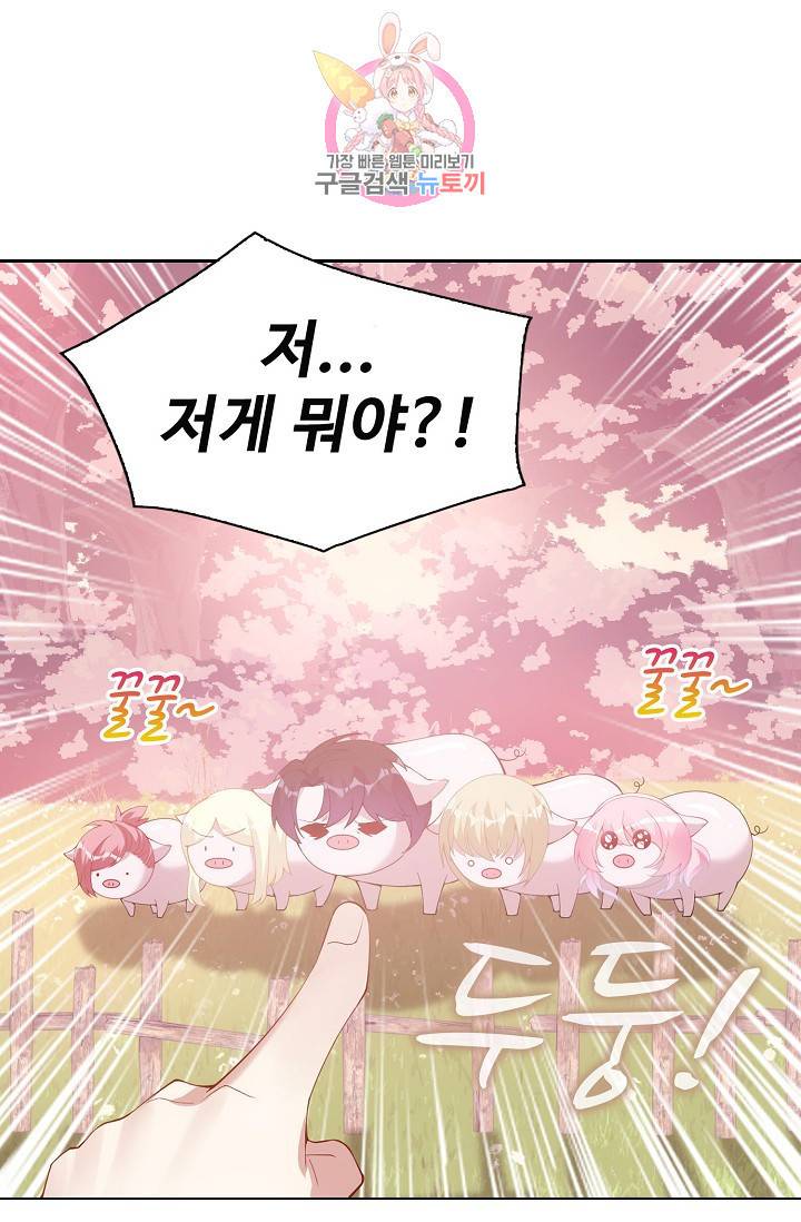 황녀의 생존법칙 83화 13
