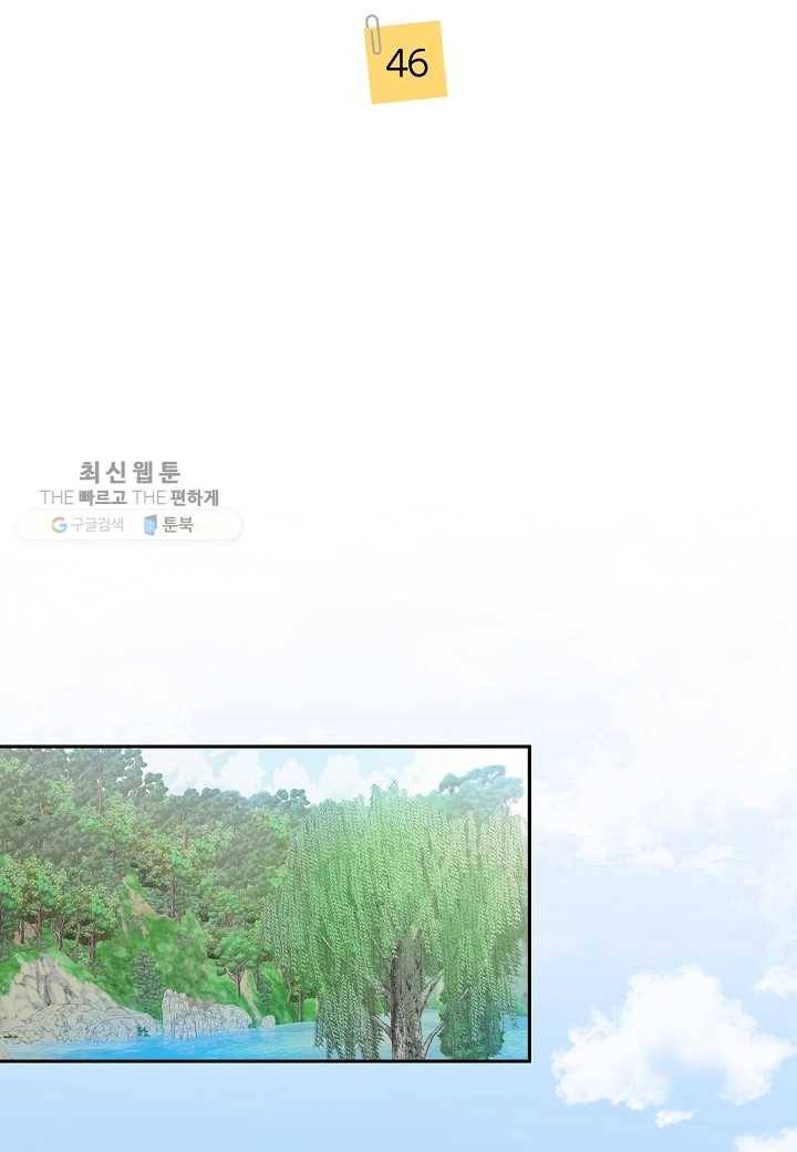 절대갑 길들이기 46화 2