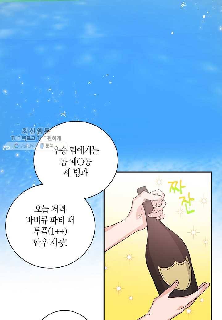 절대갑 길들이기 46화 4