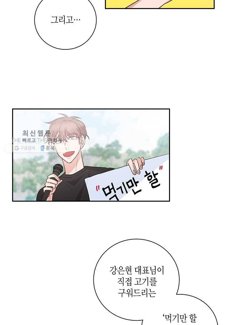 절대갑 길들이기 46화 5