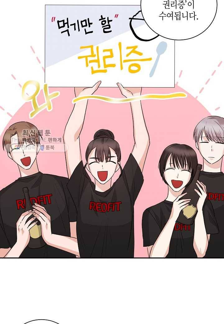 절대갑 길들이기 46화 6