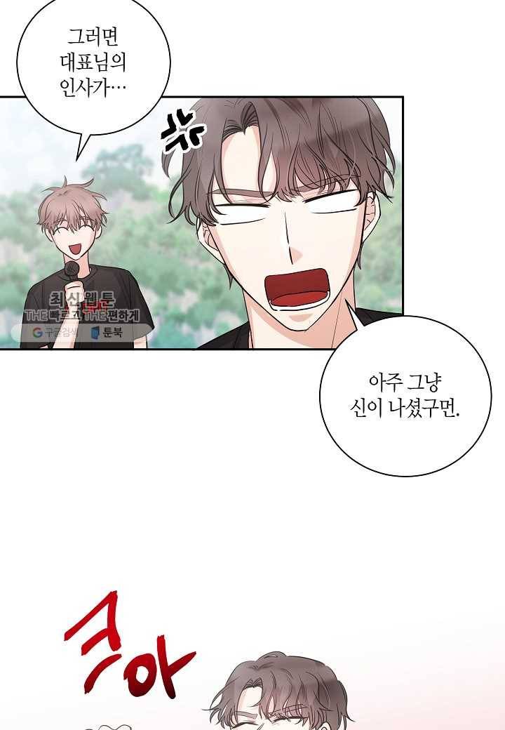 절대갑 길들이기 46화 7